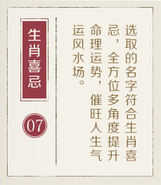 随县起名流程七